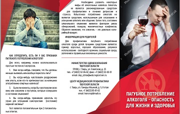 Пагубное потребление алкоголя - опасность для жизни и здоровья Скачать (pdf)