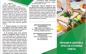 Питание и здоровье: простые и нужные советы. Скачать (pdf)